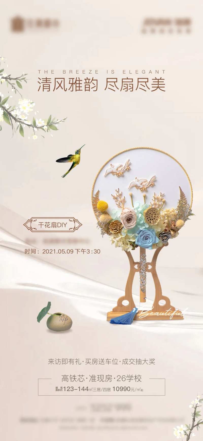 房地产暖场活动干花扇-采灵感-cailinggan.com