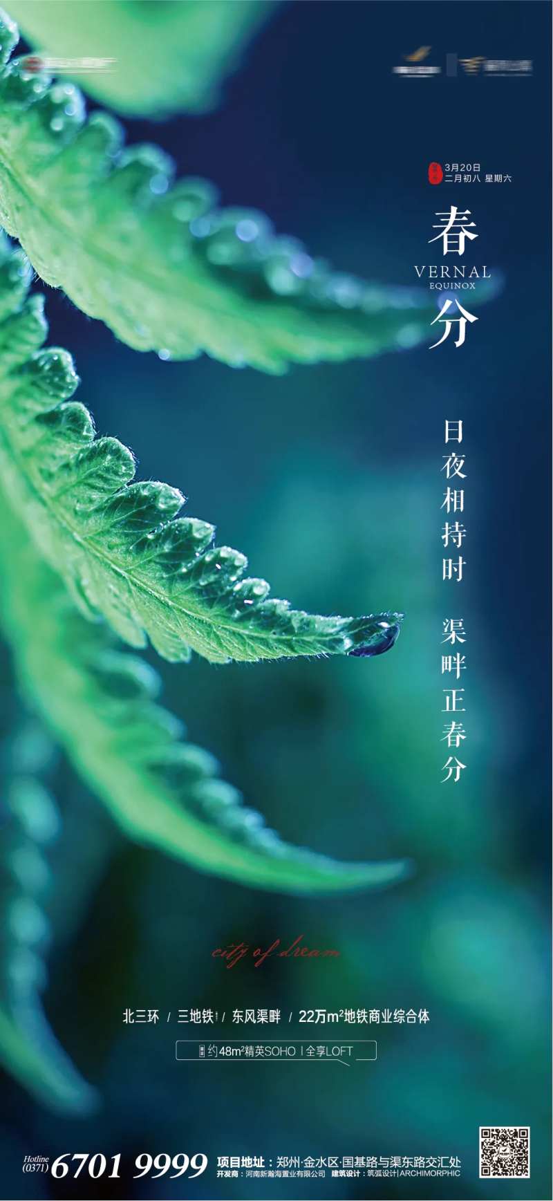 春分-采灵感-cailinggan.com