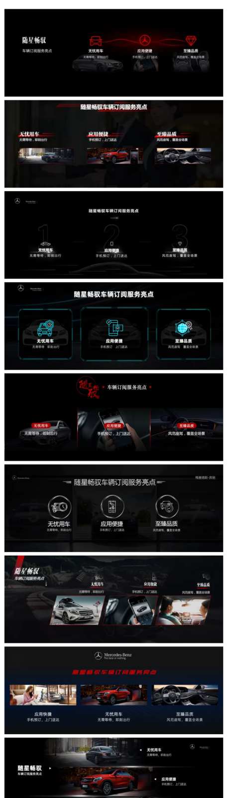 智能汽车流程PPT-采灵感-https://www.cailinggan.com/