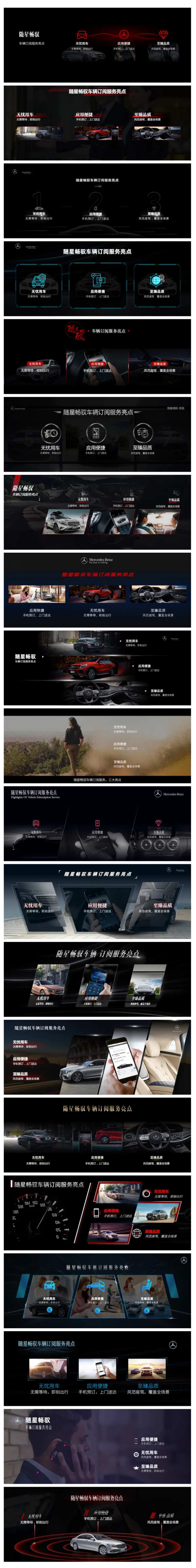 智能汽车流程PPT-采灵感-cailinggan.com