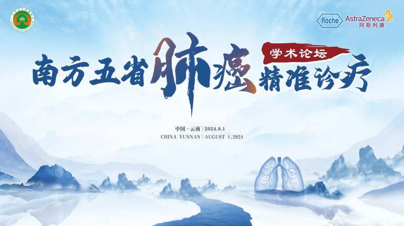 肺癌学术论坛 -采灵感-cailinggan.com
