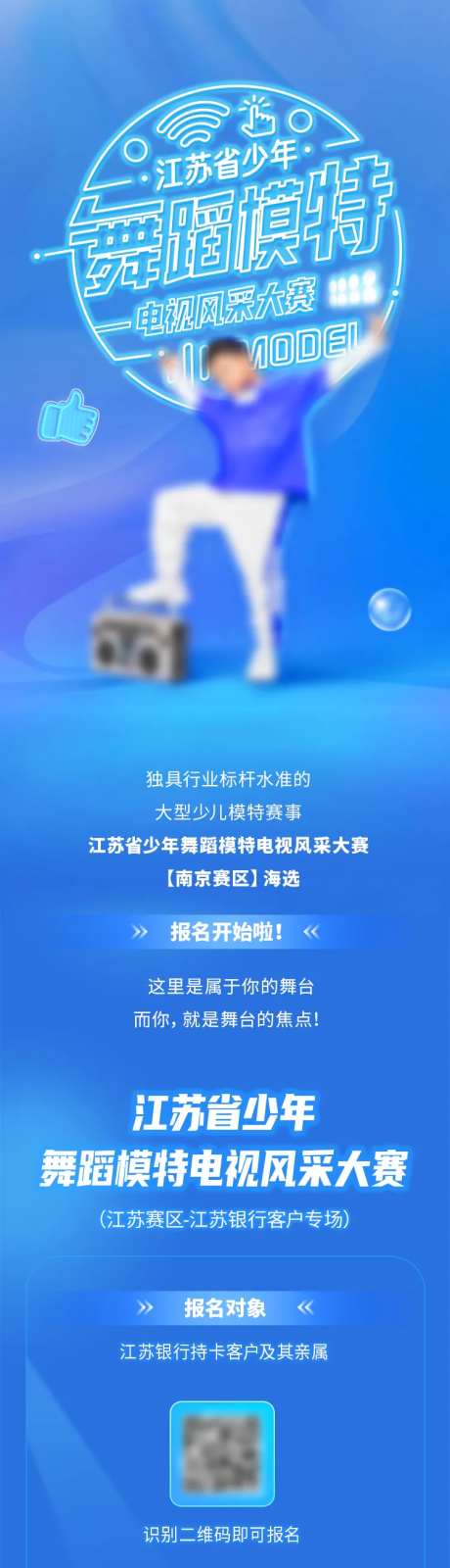 少儿模特大赛活动长图海报-采灵感-https://www.cailinggan.com/