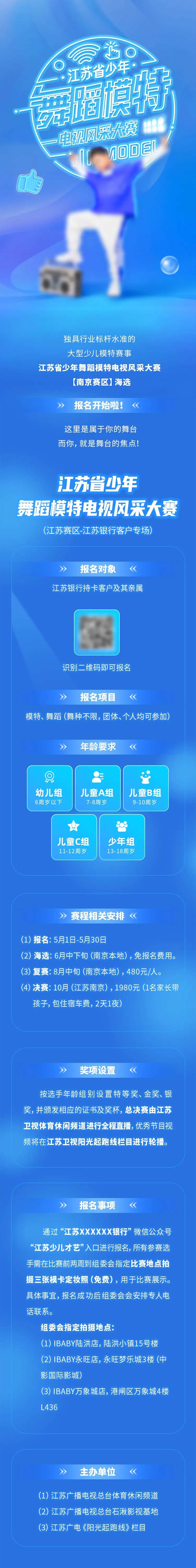 少儿模特大赛活动长图海报-采灵感-cailinggan.com