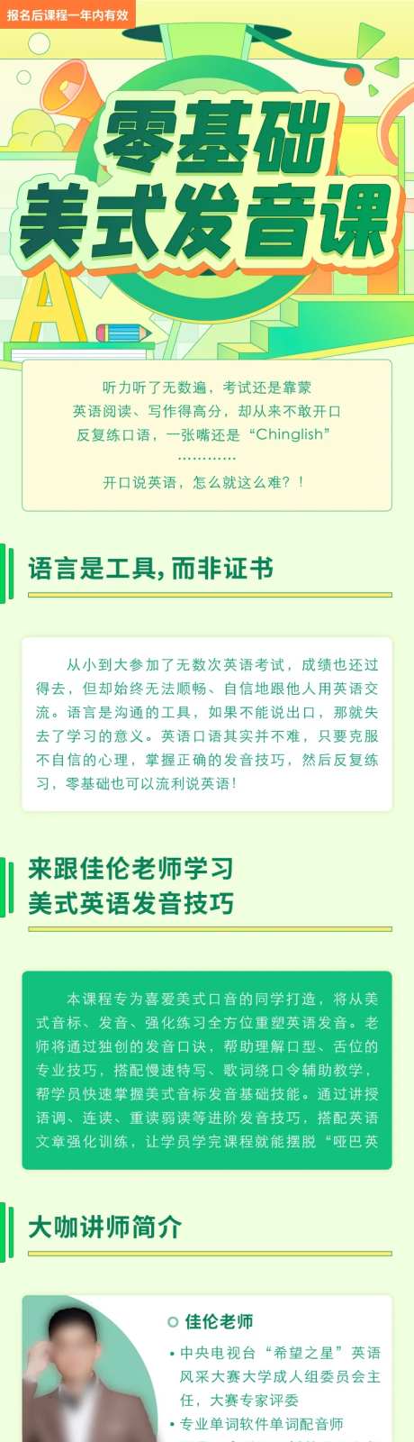 零基础美式发音课专题设计-采灵感-https://www.cailinggan.com/
