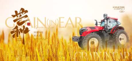 芒种Banner-采灵感-https://www.cailinggan.com/