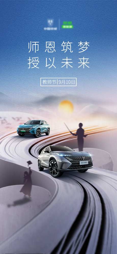 教师节汽车海报-采灵感-cailinggan.com