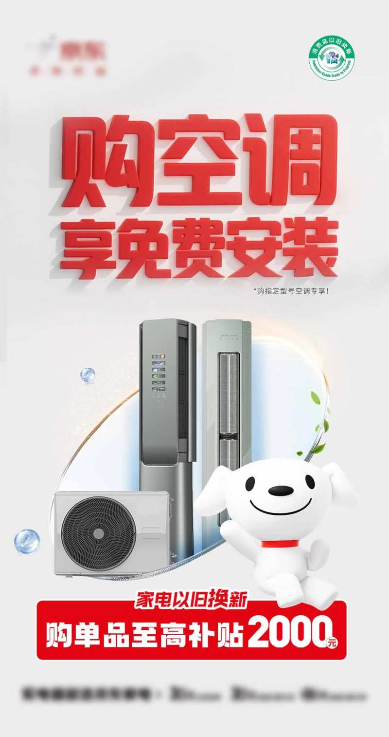 空调免费安装海报-采灵感-cailinggan.com