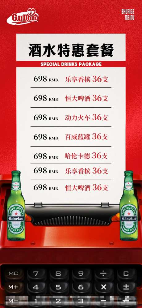 酒吧酒水套餐海报-采灵感-https://www.cailinggan.com/