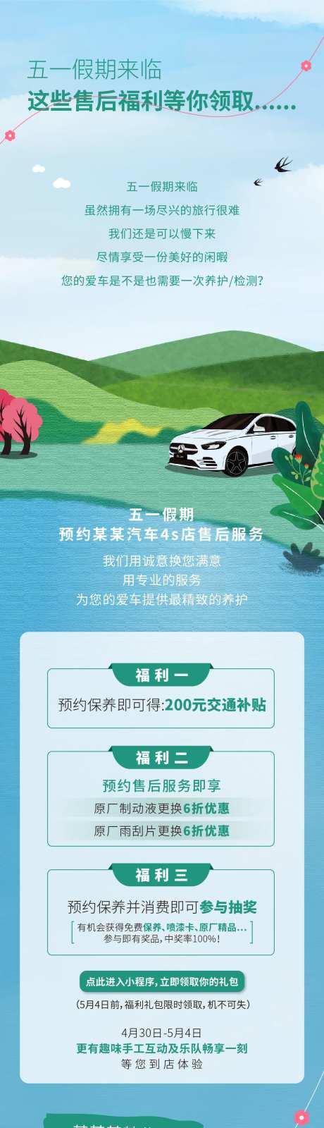 汽车五一检测售后长图-采灵感-https://www.cailinggan.com/