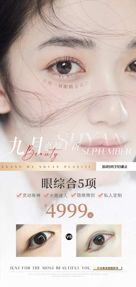 医美双眼皮案例对比海报-采灵感-https://www.cailinggan.com/