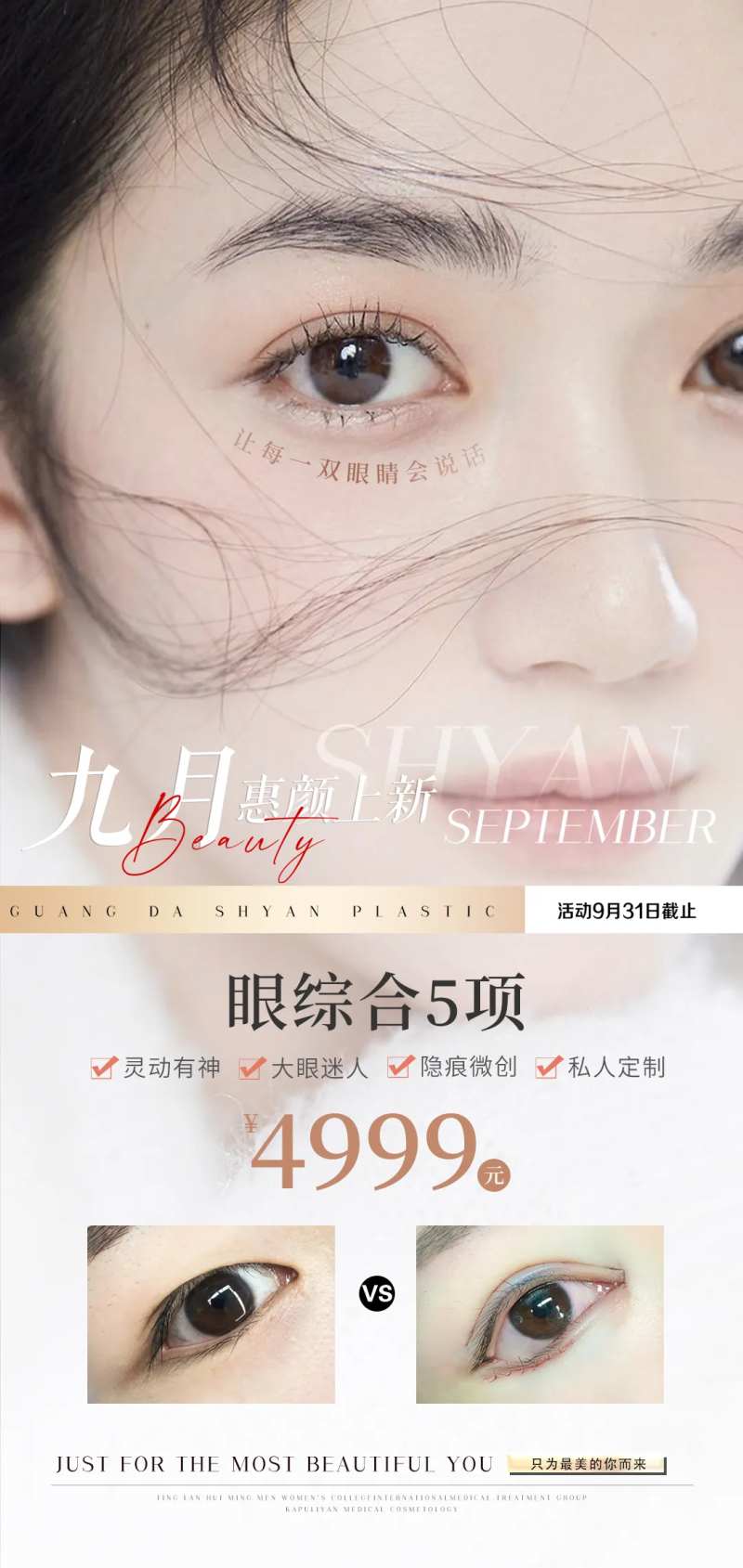 医美双眼皮案例对比海报-采灵感-cailinggan.com