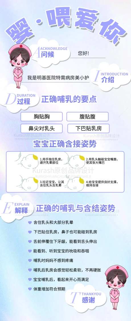 母乳喂养海报指南-采灵感-https://www.cailinggan.com/