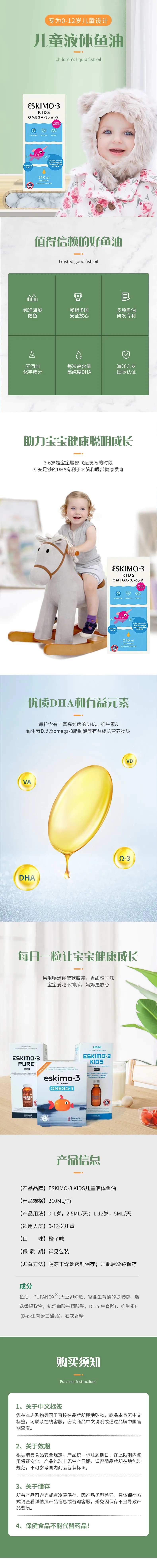 儿童鱼油电商详情-采灵感-cailinggan.com