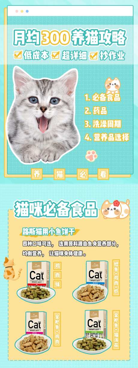宠物食品长图-采灵感-https://www.cailinggan.com/