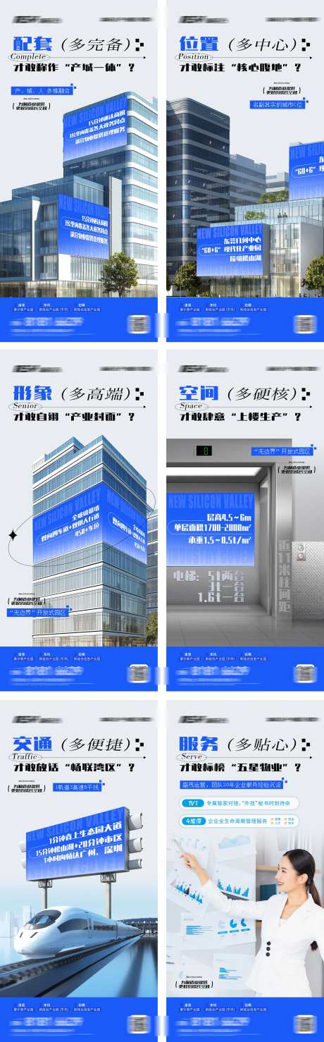 蓝色创意产业地产价值点营销海报-采灵感-https://www.cailinggan.com/