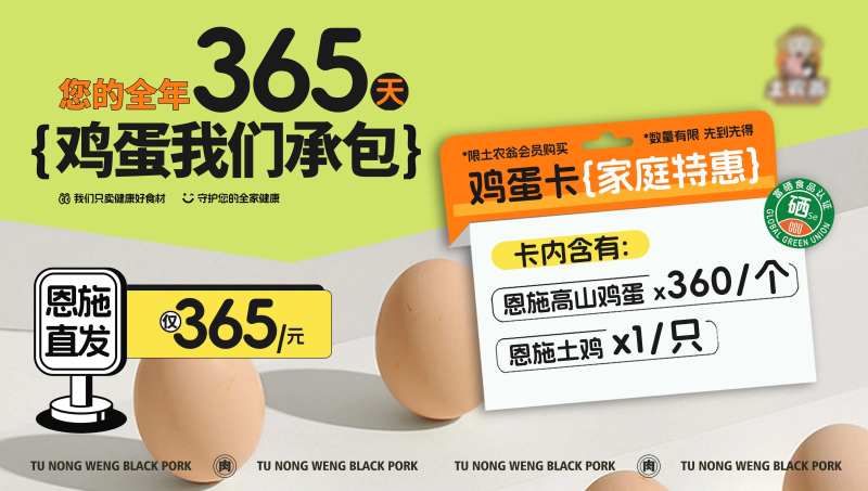 土特产生鲜蔬菜食品鸡蛋卡促销直发-采灵感-cailinggan.com