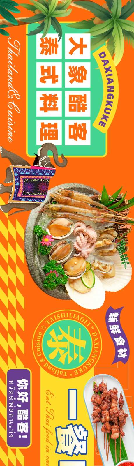 东南亚菜banner-采灵感-https://www.cailinggan.com/