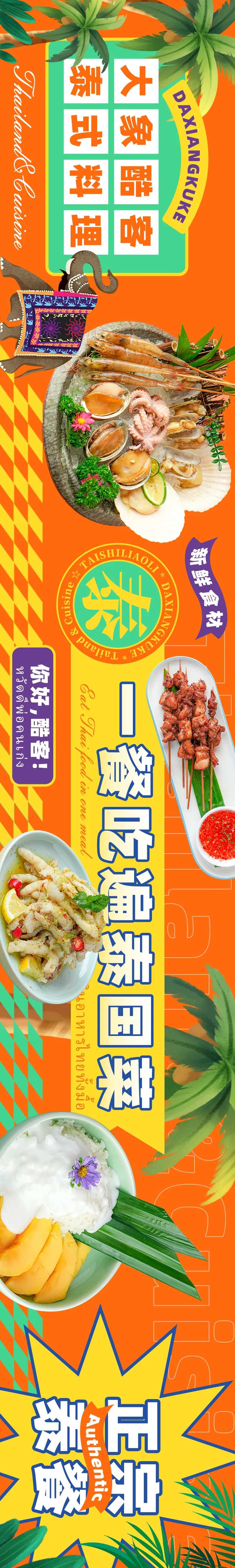 东南亚菜banner-采灵感-cailinggan.com