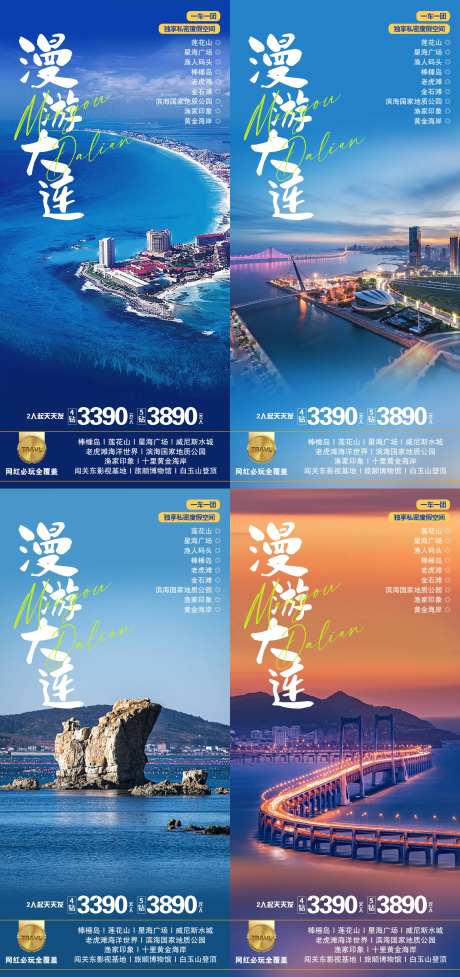 大连旅游海报-采灵感-https://www.cailinggan.com/