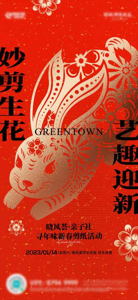 春节剪纸活动海报-采灵感-https://www.cailinggan.com/