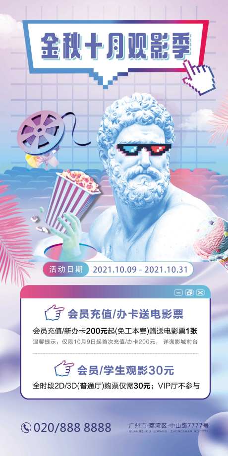 金秋十月影城活动海报-采灵感-https://www.cailinggan.com/