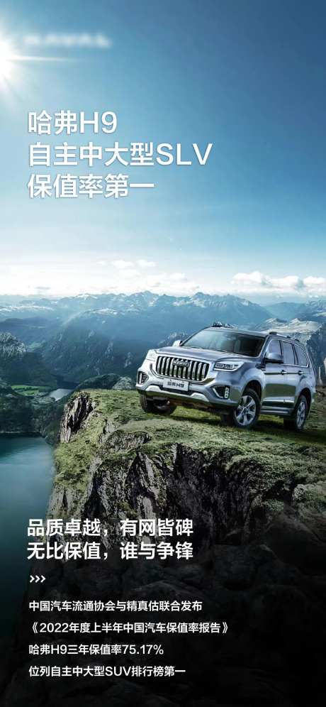 汽车SUV上市保值越野创意海报-采灵感-https://www.cailinggan.com/