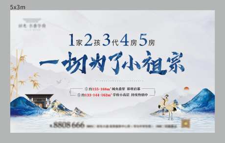 地产中式活动展板-采灵感-https://www.cailinggan.com/