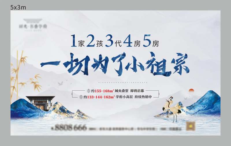 地产中式活动展板-采灵感-cailinggan.com
