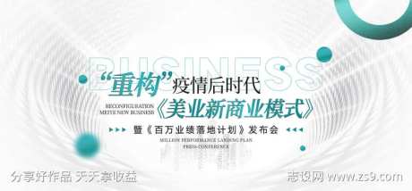 美业会议展板行架-采灵感-https://www.cailinggan.com/