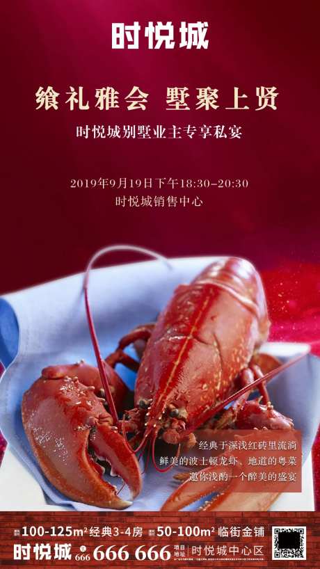 房地产龙虾宴邀请函海报-采灵感-https://www.cailinggan.com/