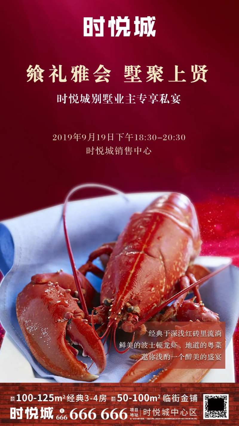 房地产龙虾宴邀请函海报-采灵感-cailinggan.com