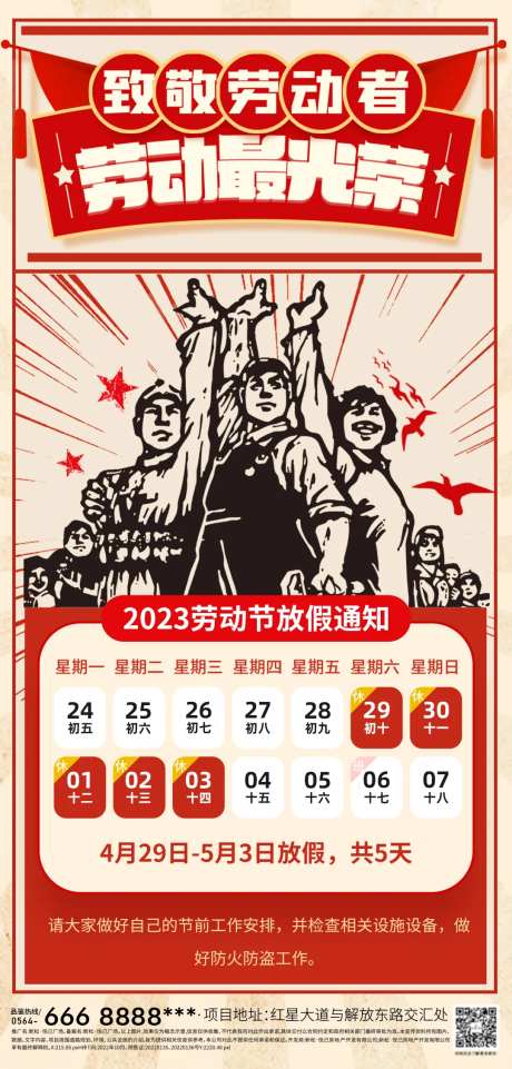 劳动节复古风放假通知海报-采灵感-https://www.cailinggan.com/