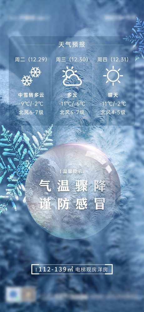 地产降温提示海报-采灵感-https://www.cailinggan.com/