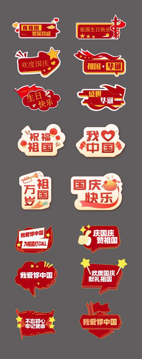 国庆节打卡牌拍照牌打卡牌手举牌-采灵感-https://www.cailinggan.com/