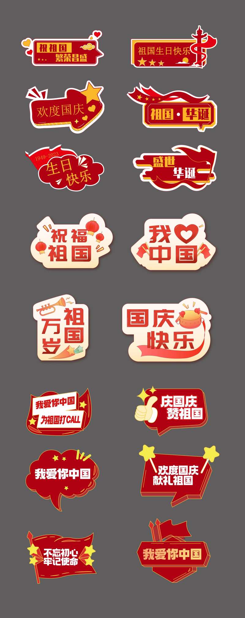 国庆节打卡牌拍照牌打卡牌手举牌-采灵感-cailinggan.com