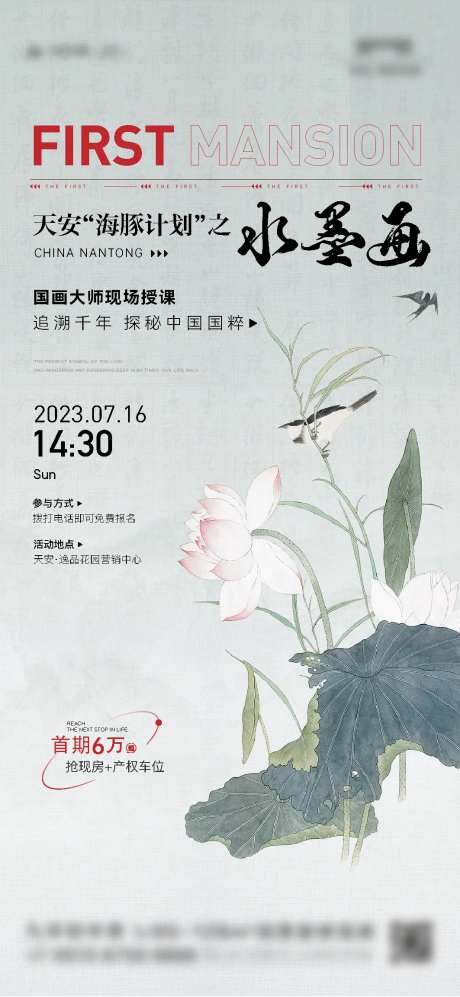 水墨画活动海报-采灵感-https://www.cailinggan.com/