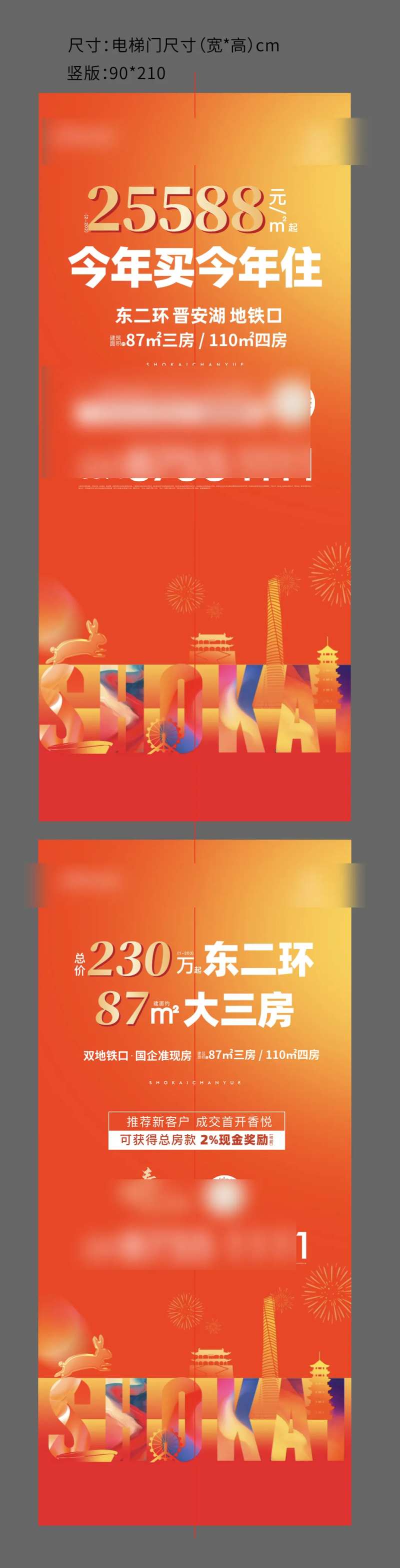 地产入住海报-采灵感-cailinggan.com