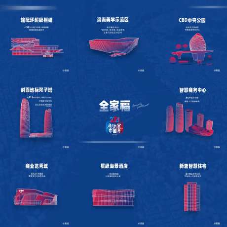 地产滨海全家福建筑插画九宫格-采灵感-https://www.cailinggan.com/