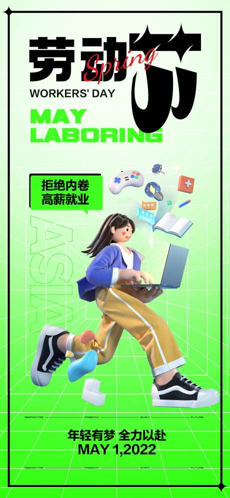 劳动节海报-采灵感-https://www.cailinggan.com/