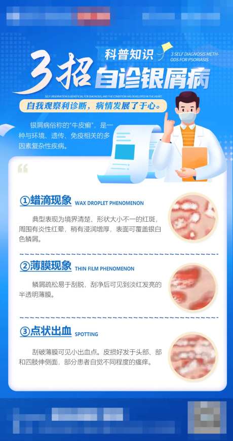 小妙招科普海报-采灵感-https://www.cailinggan.com/