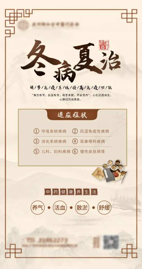 中医夏季养生科普海报-采灵感-https://www.cailinggan.com/