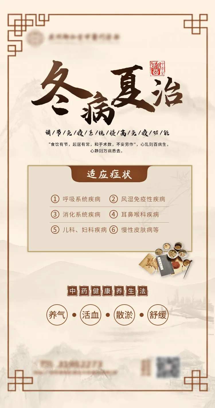 中医夏季养生科普海报-采灵感-cailinggan.com