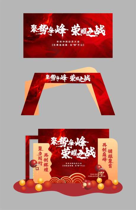 启动大会美陈堆头-采灵感-https://www.cailinggan.com/