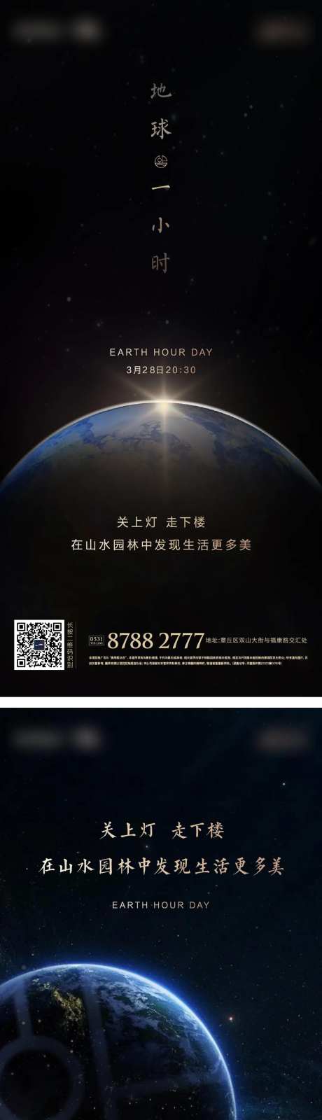 地产地球日停电一小时系列海报-采灵感-https://www.cailinggan.com/