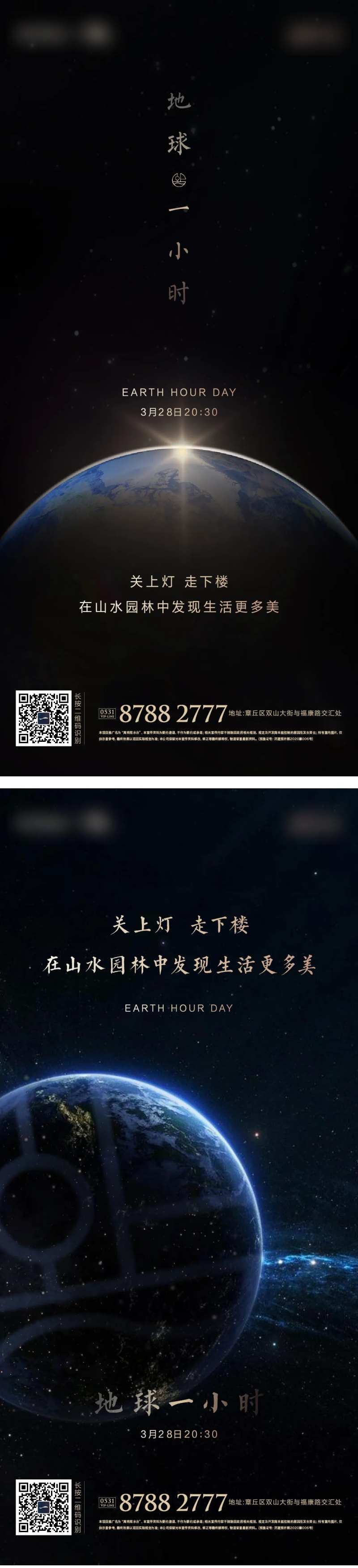 地产地球日停电一小时系列海报-采灵感-cailinggan.com