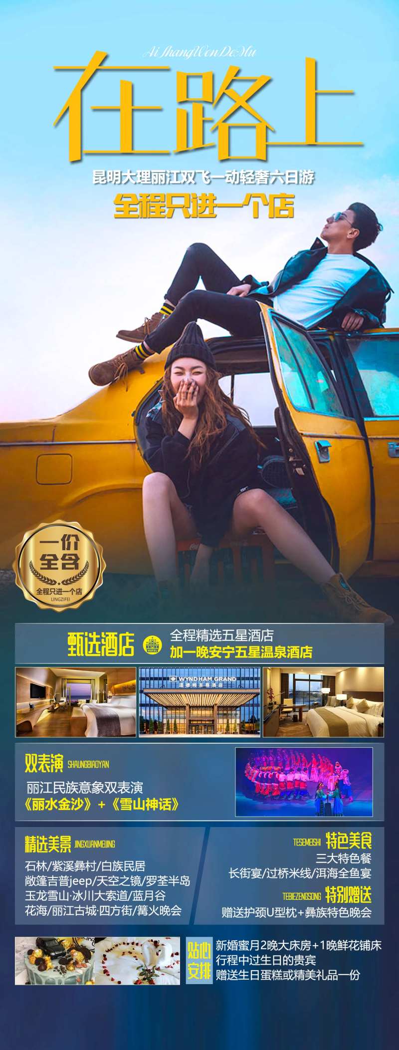 云南在路上-采灵感-cailinggan.com