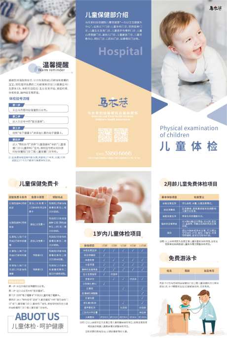 儿童体检三折页-采灵感-https://www.cailinggan.com/
