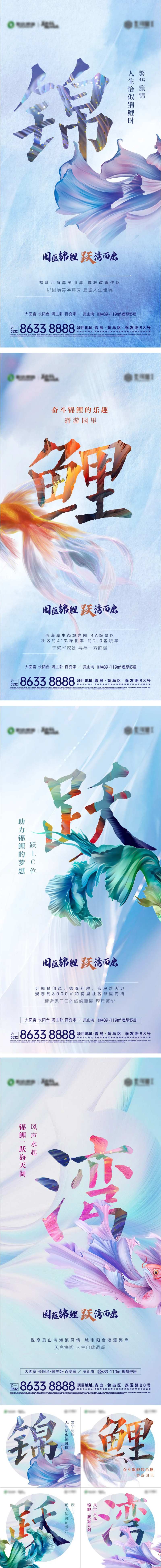 地产加推开盘锦鲤价值点系列海报-采灵感-cailinggan.com