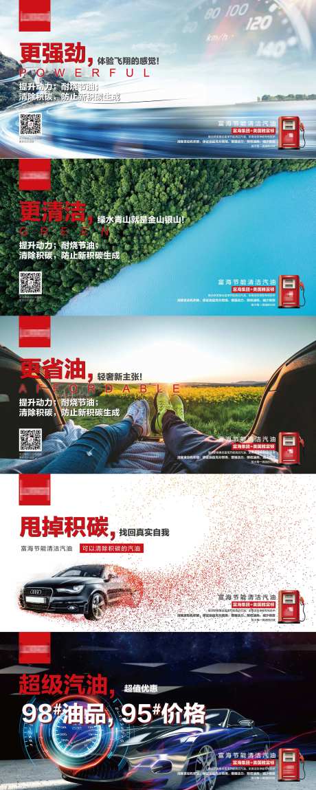 加油站汽油宣传海报-采灵感-https://www.cailinggan.com/