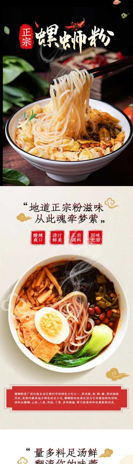 正宗螺狮粉促销详情页-采灵感-https://www.cailinggan.com/